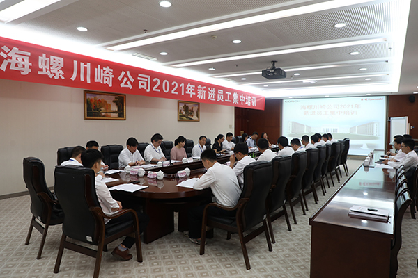 新起點(diǎn)、新征程——海川工程開展2021年新進(jìn)員工培訓(xùn)